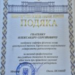 Олександр Сергійович Гнатенко