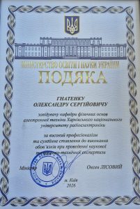 Олександр Сергійович Гнатенко