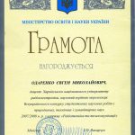 Євген Миколайович Одаренко