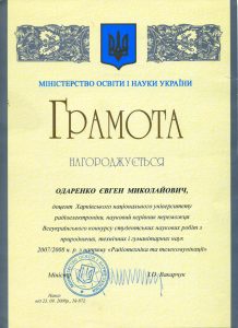 Євген Миколайович Одаренко