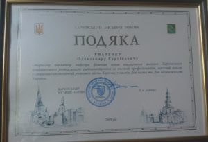 Подяка старшому викладачу кафедри ФОЕТ від Харківського міського голови!