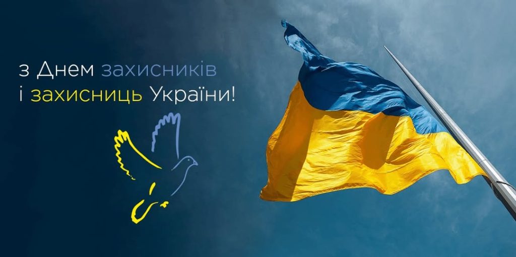 Happy Defenders of Ukraine Day!