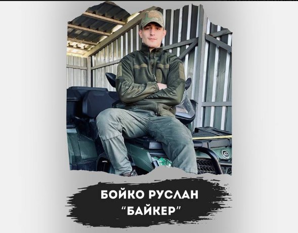 Heroes Never Die: Eternal memory to Ruslan Boyko