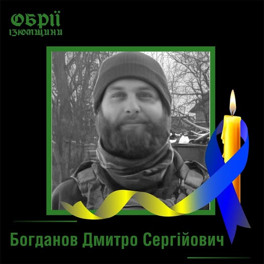 Heroes Never Die: Eternal Memory to Bohdanov Dmytro Serhiyovych