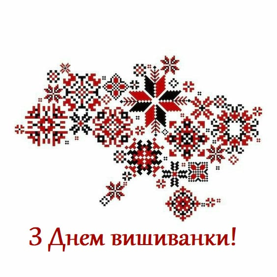 З днем вишиванки!