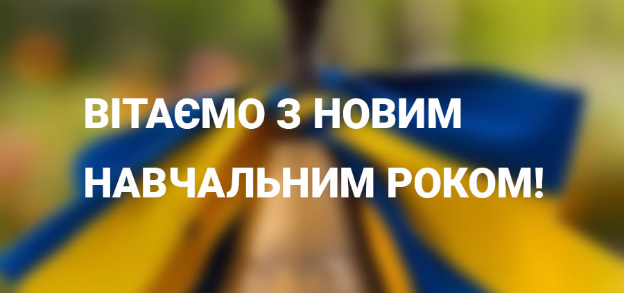 Welcome to the New Academic Year