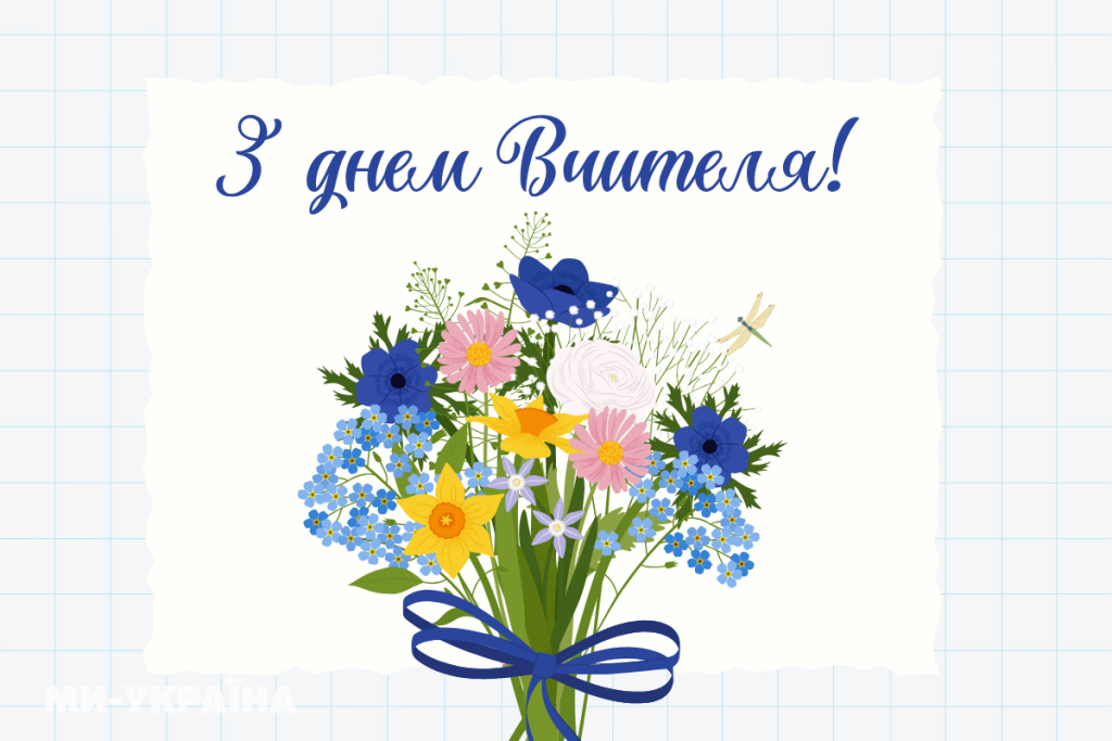 З Днем працівників освіти!