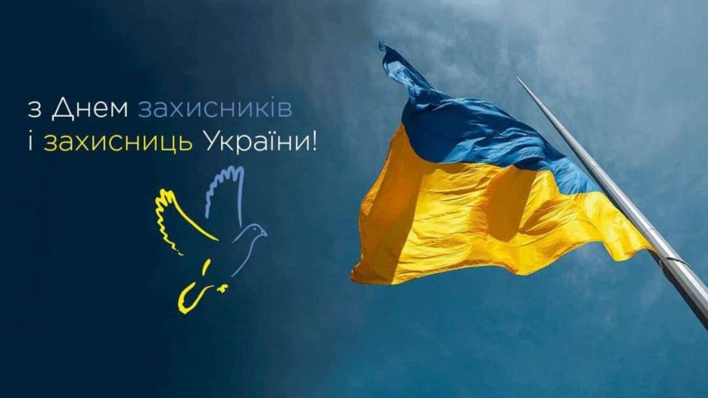 Happy Defenders of Ukraine Day