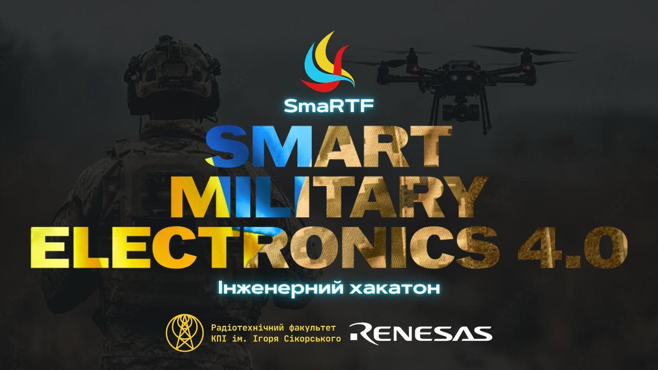 Запрошуємо прийняти участь у V Всеукраїнському інженерному хакатоні SmaRTF