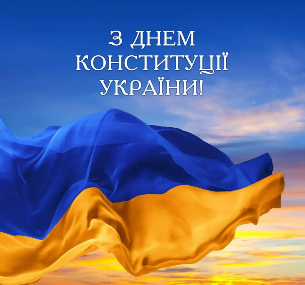 Happy Constitution Day of Ukraine!