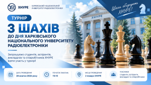 Турнір із шахів до Дня ХНУРЕ: запрошуємо до участі
